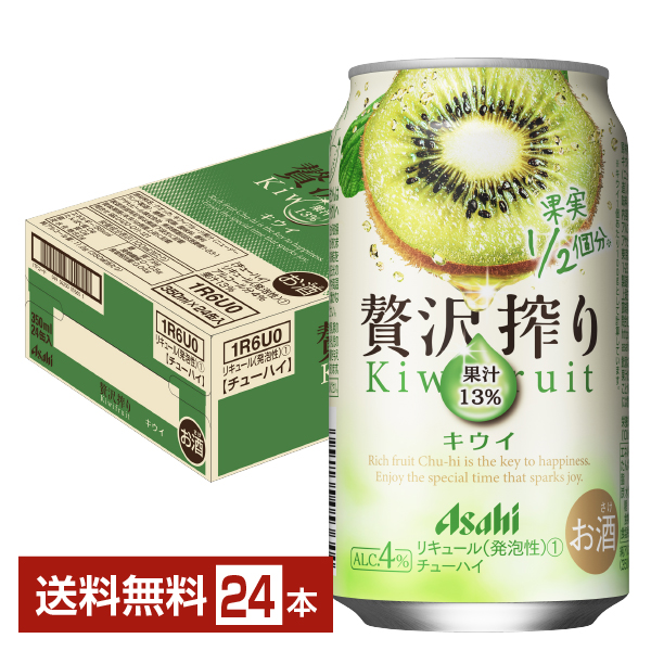 アサヒ 贅沢搾り キウイ 350ml 缶 24本 1ケース【送料無料（一部地域