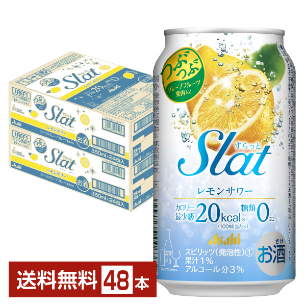 チューハイ｜アサヒ Slat レモンサワー 350ml 缶 24本×2ケース（48本）