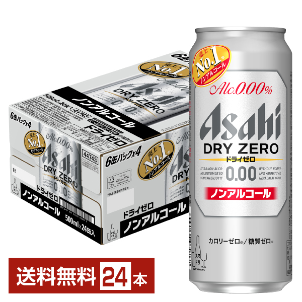 ノンアルコールビール｜アサヒ ドライゼロ 500ml 缶 24本 1ケース