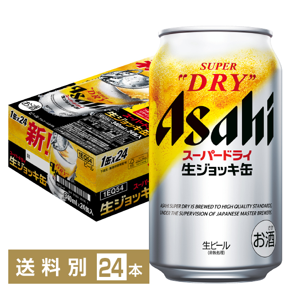 アサヒ スーパードライ 340ml 生ジョッキ缶 24本 1ケース 缶ビール | 酒類の総合専門店 フェリシティー お酒の通販サイト