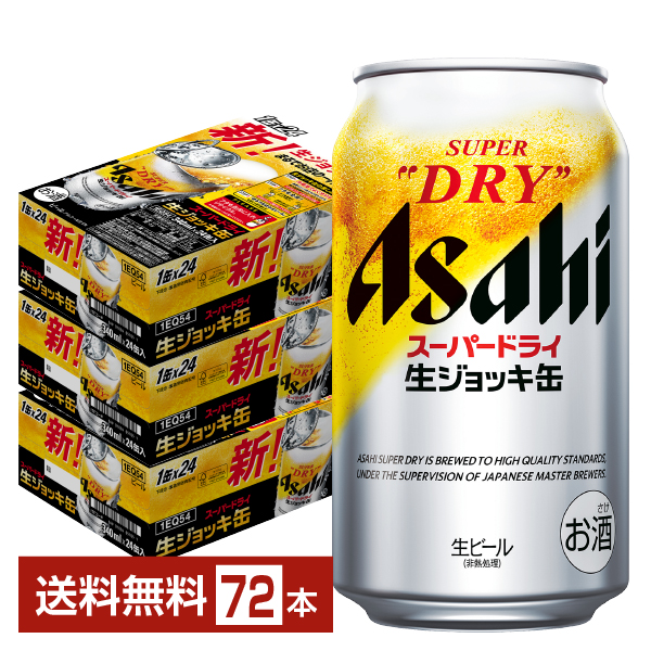 アサヒスーパードライ350ml 空き缶54本 【ネット限定】 - ビール・発泡酒