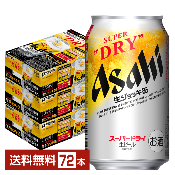 アサヒ スーパードライ 340ml 生ジョッキ缶 24本 3ケース 缶ビール ...