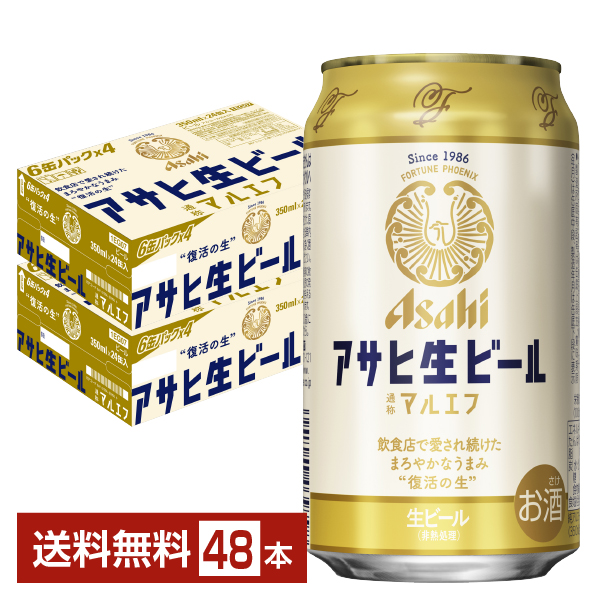 ビール｜アサヒ アサヒ生ビール マルエフ 350ml 缶 24本×2ケース（48本）