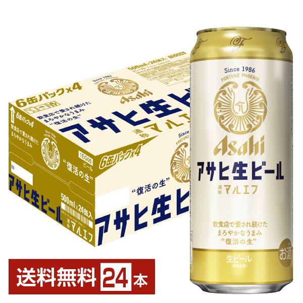 ビール｜アサヒ アサヒ生ビール マルエフ 500ml 缶 24本 1ケース