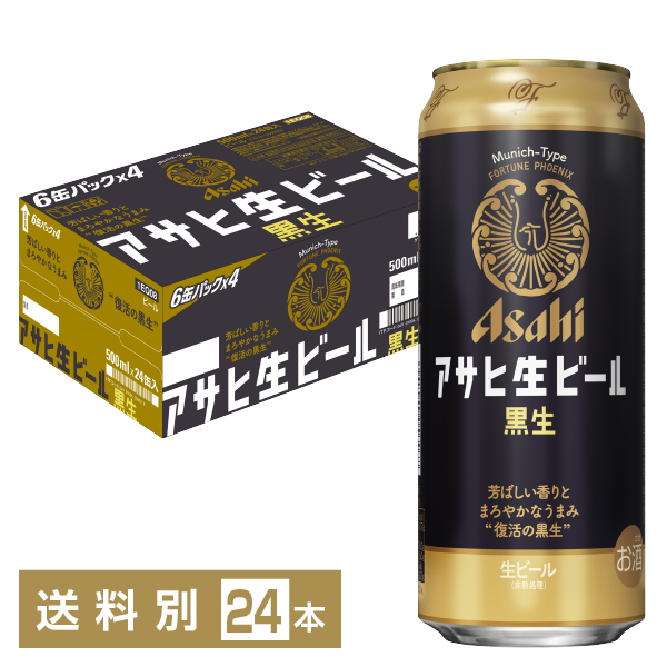 アサヒ 生ビール 黒生 350ml×24本  2箱セット