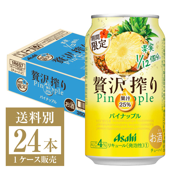 期間限定 アサヒ 贅沢搾り パイナップル 350ml 缶 24本 1ケース 
