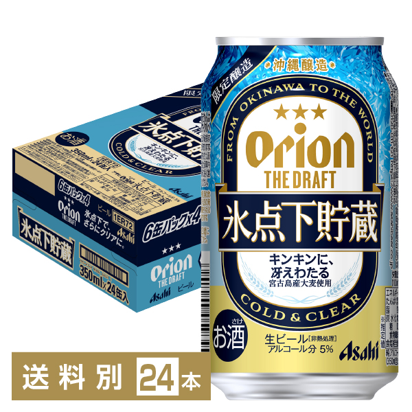 アサヒ オリオン生ビール[ 350ml×24缶］×2箱
