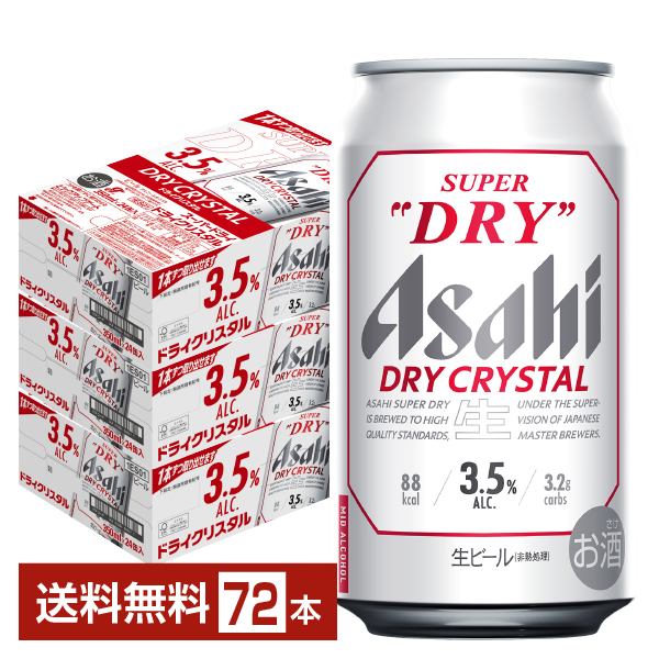 ビール｜アサヒ スーパードライ ドライクリスタル 350ml 缶 24本×3 ...