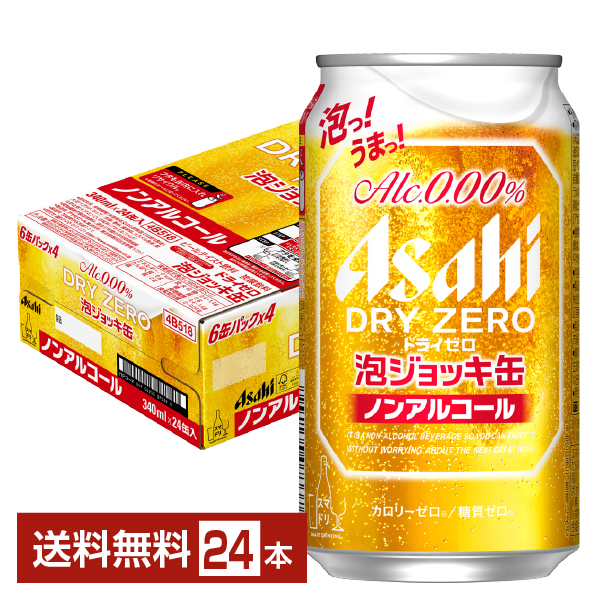 ノンアルコールビール｜数量限定 アサヒ ドライゼロ 泡ジョッキ缶