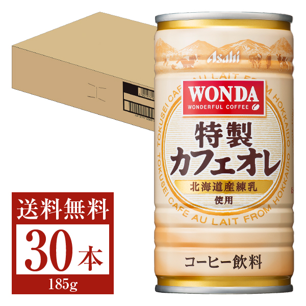 アサヒ ワンダ 特製カフェオレ 185g 缶 30本 1ケース 6P 【送料無料