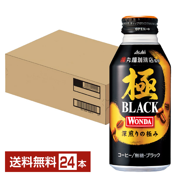 アサヒ ワンダ 極 ブラック 400g ボトル缶 24本 1ケース 【送料無料