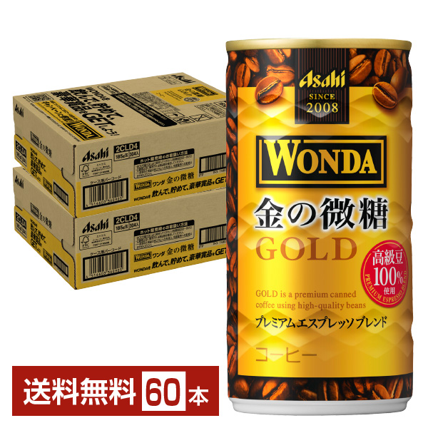 アサヒ ワンダ 金の微糖 185g 缶 30本×2ケース（60本）
