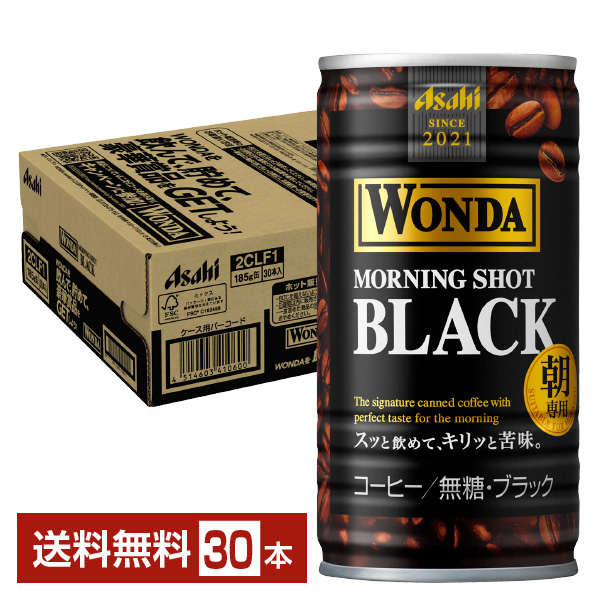 アサヒ ワンダ モーニングショット ブラック 朝専用 無糖 185g 缶 30本 1ケース