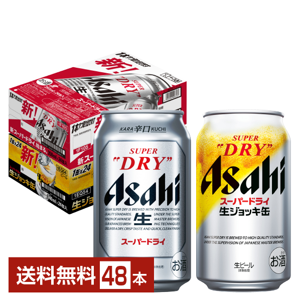 アサヒ スーパードライ 350ml スーパードライ ジョッキ缶 340ml セット