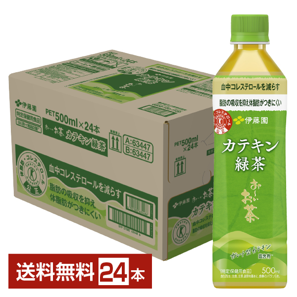 特定保健用食品 伊藤園 おーいお茶 カテキン緑茶 500ml ペットボトル 