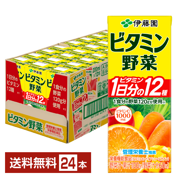 伊藤園 ビタミン野菜 200ml 紙パック 24本 1ケース【送料無料（一部
