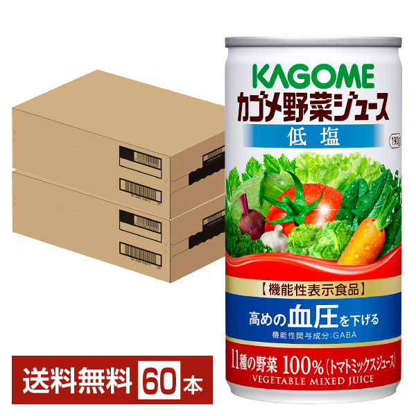 機能性表示食品 カゴメ 野菜ジュース 低塩 190g 缶 30本×2ケース（60本