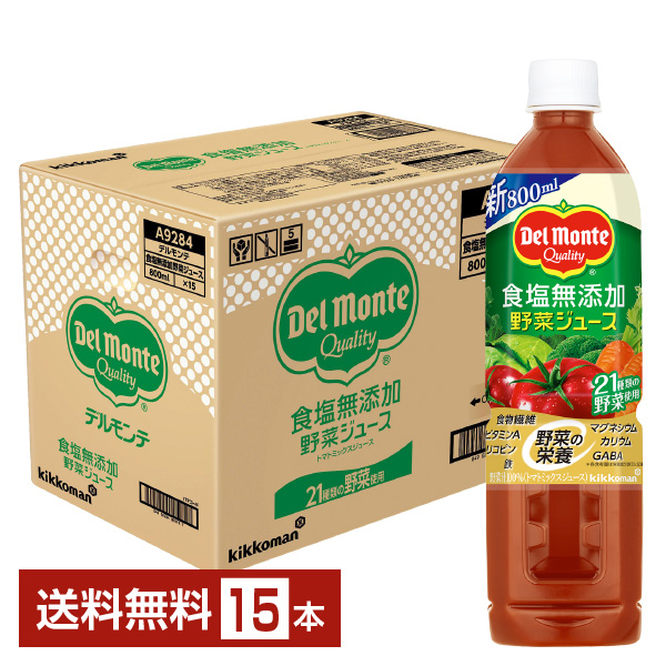 野菜飲料｜デルモンテ 食塩無添加 野菜ジュース 800ml ペットボトル 15
