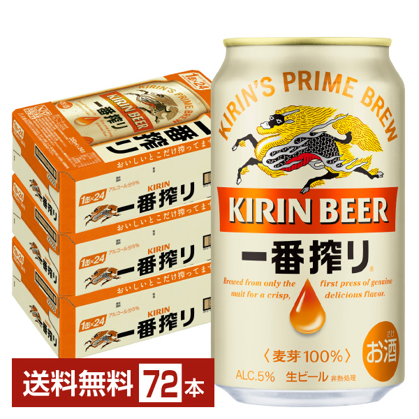 キリン 一番搾り 生ビール 350ml 缶 24本×3ケース（72本）