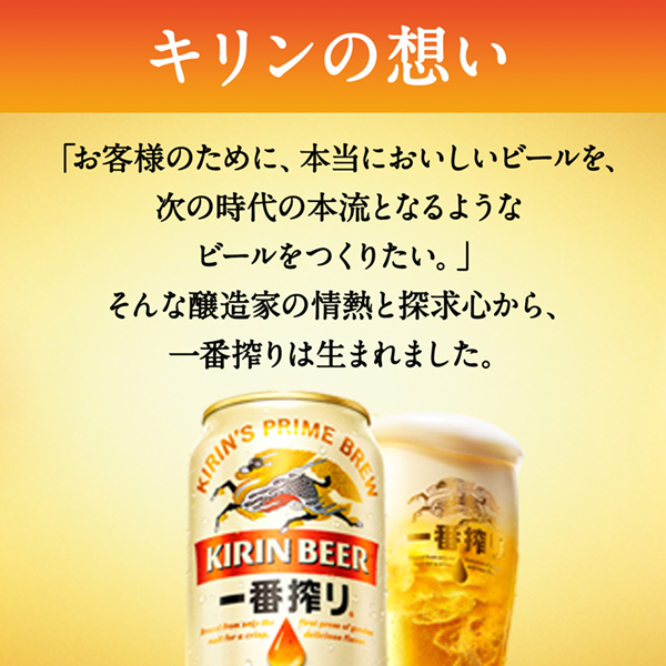 ビール｜キリン 一番搾り 生ビール 500ml 缶 24本 1ケース