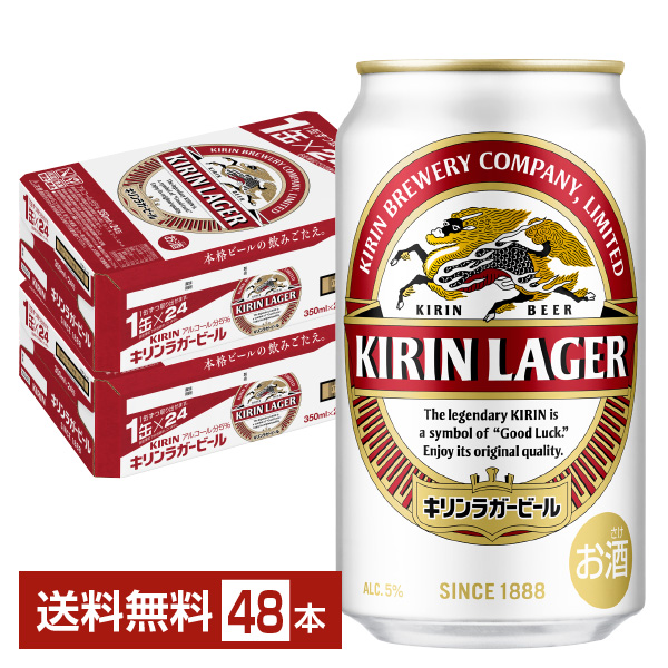 キリン ラガービール 350ml 缶 24本×2ケース（48本）【送料無料（一部 
