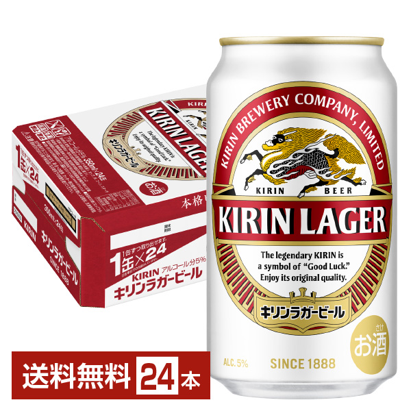 ビール｜キリン ラガービール 350ml 缶 24本 1ケース