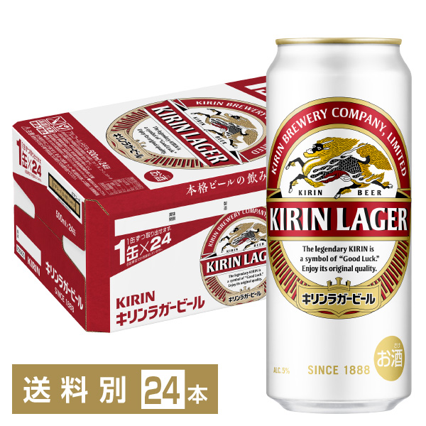 サイズ変更オプション キリンラガービール350ml24缶1ケース×500ml24缶 