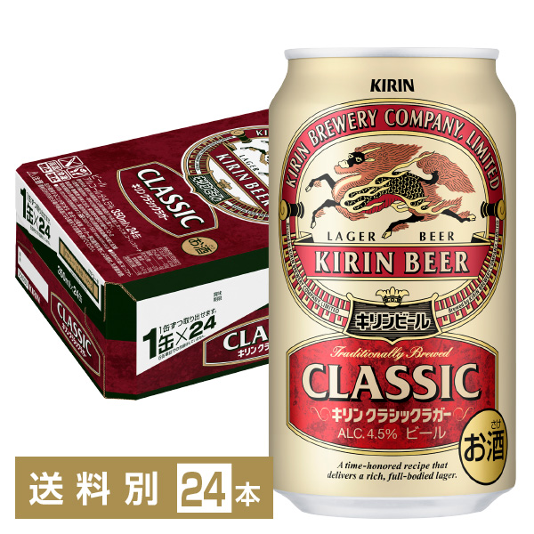ビール｜キリン クラシックラガー 350ml 缶 24本 1ケース