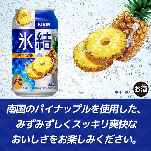 チューハイ｜キリン 氷結 パイナップル 350ml 缶 24本 1ケース
