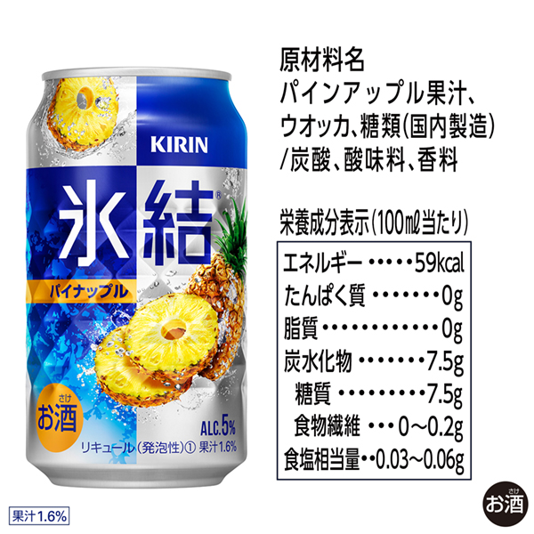 チューハイ｜キリン 氷結 パイナップル 350ml 缶 24本 1ケース