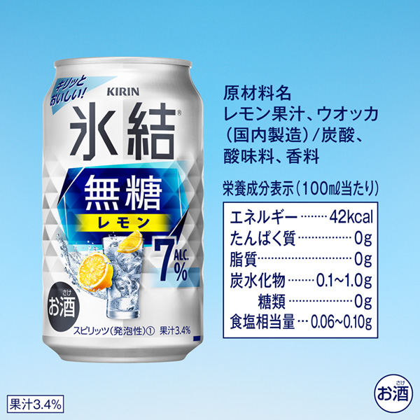 チューハイ｜キリン 氷結 無糖 レモン Alc.7% 350ml 缶 24本×3ケース（72本）