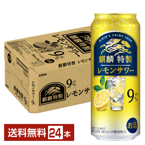 チューハイ｜キリン 麒麟特製 レモンサワー 500ml 缶 24本 1ケース