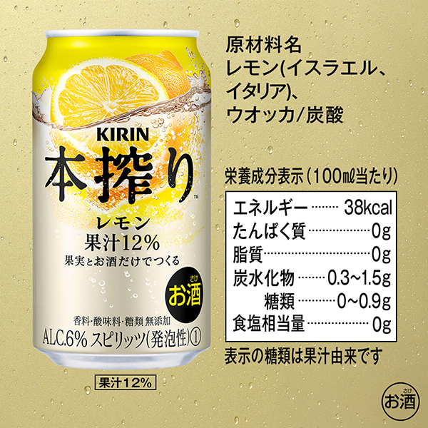 チューハイ｜キリン 本搾りチューハイ レモン 350ml 缶 24本×4ケース（96本）