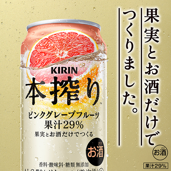 チューハイ｜キリン 本搾りチューハイ ピンクグレープフルーツ 350ml 缶 24本 1ケース