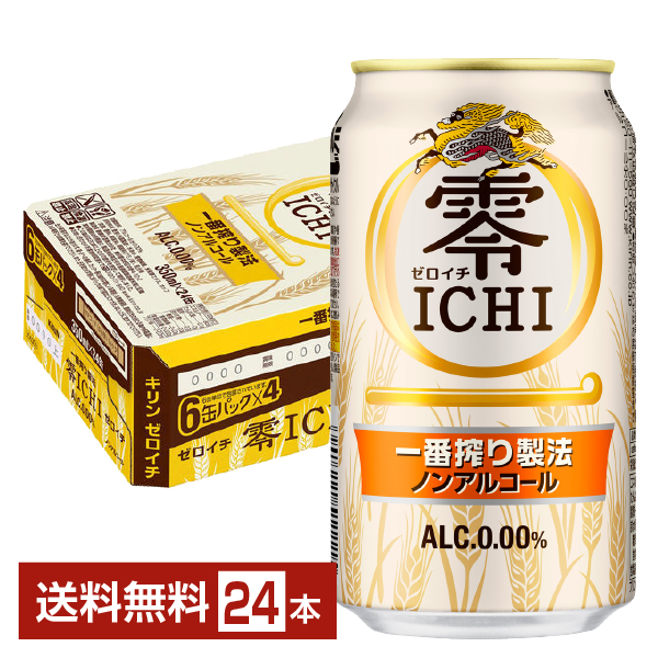 キリン 零ICHI(ゼロイチ) ノンアルコール・ビールテイスト飲料(350ml*48本セット) 通販
