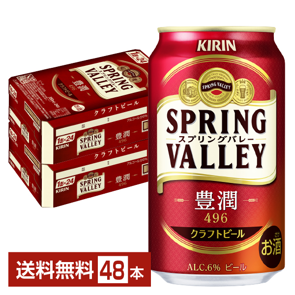 限定販売】 スプリングバレー キリンビール 500ml×24本セット