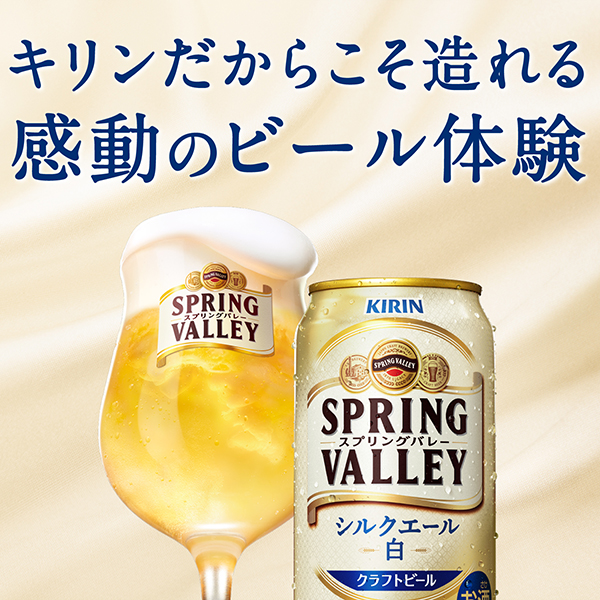 ビール｜キリン スプリングバレー シルクエール 白 350ml 缶 24本×2ケース（48本）