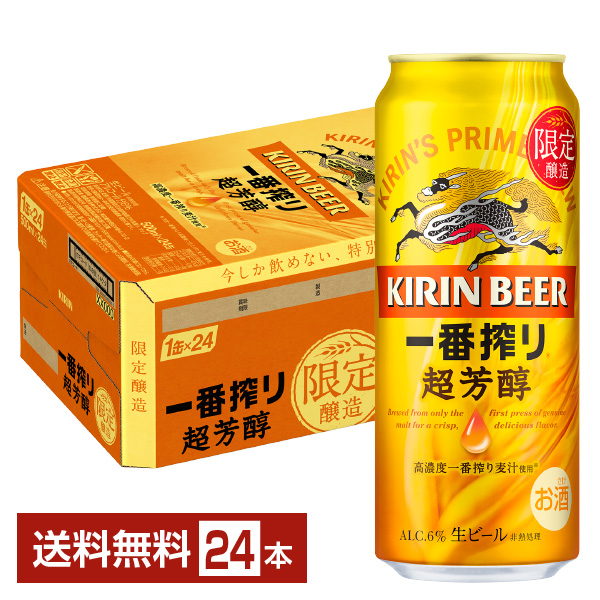 期間限定 キリン 一番搾り生ビール 超芳醇 高濃度一番搾り麦汁 500ml缶