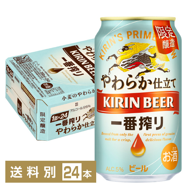 今日の超目玉】 キリンビール 一番搾り 350ml×48本 | www.artfive.co.jp