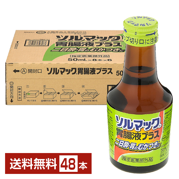 大鵬薬品 ソルマック 胃腸液プラス 50ml 瓶 48本 1ケース 【送料無料 