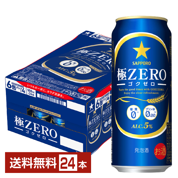 A4等級以上 サッポロ 極ZERO 500×24缶 通販
