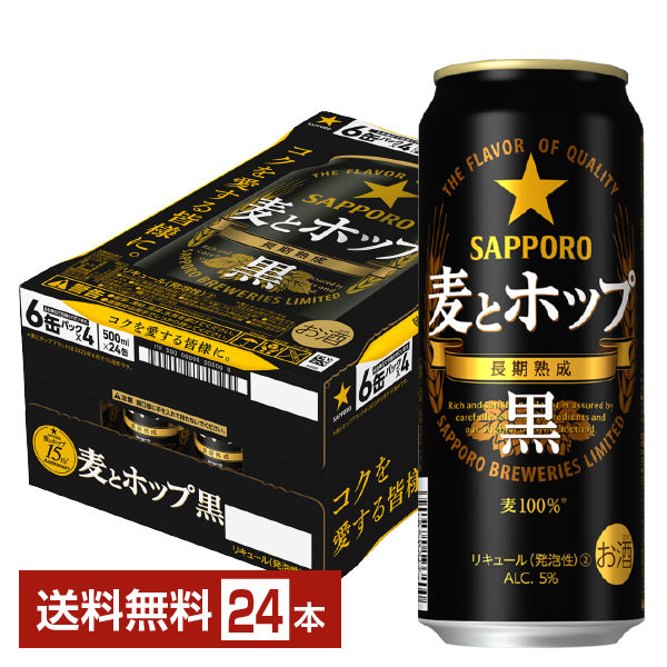 新ジャンル｜サッポロ 麦とホップ 黒 500ml 缶 24本 1ケース