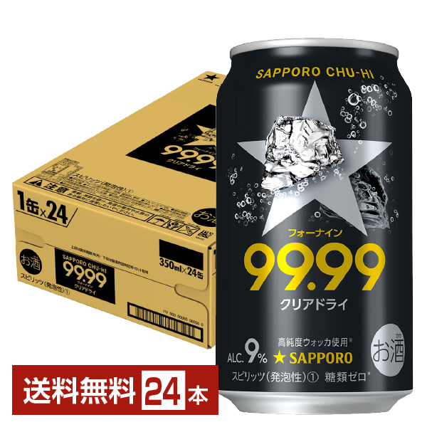 日本初の 送料無料 サッポロチューハイ 99.99 クリアドライ フォーナイン 350ml×24缶 1ケース