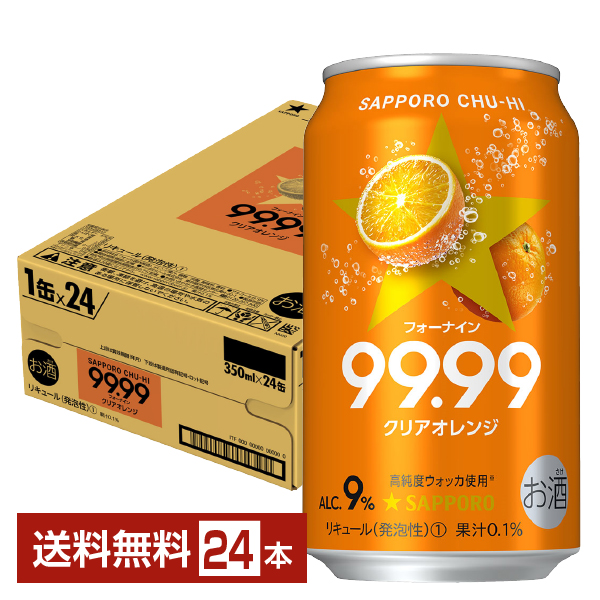 サッポロ チューハイ 99.99 フォーナイン クリア オレンジ 350ml 缶 24本 1ケース