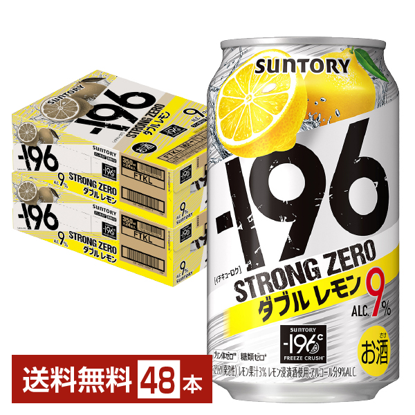サントリー －196℃ ストロングゼロ ダブルレモン 350ml 缶 24本 2