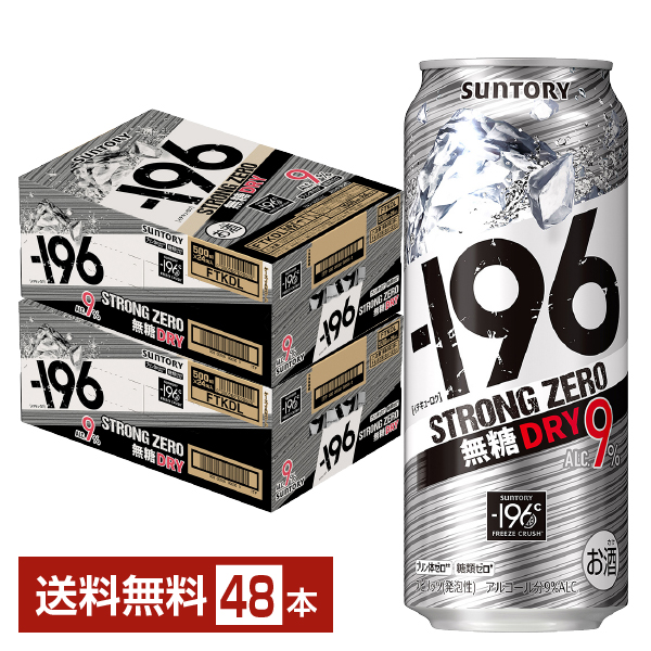 サントリー －196℃ ストロングゼロ 無糖ドライ 500ml 缶 24本×2ケース（48本）