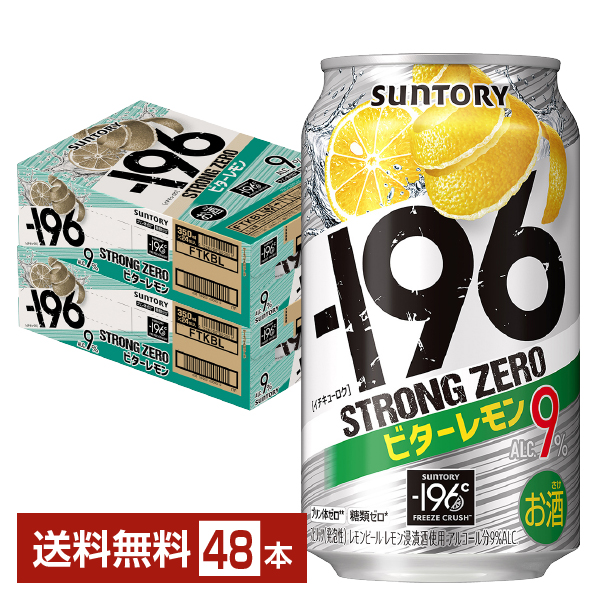 サントリー －196℃ ストロングゼロ ビターレモン 350ml 缶 24本 2