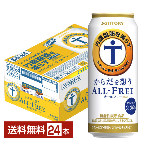 サントリー オールフリー ノンアルコールビール(500ml*24本入)