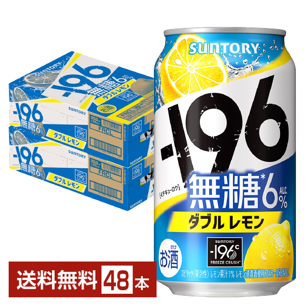 サントリー －196℃ 瞬間凍結 無糖レモン 350ml 缶 24本×2ケース（48本）  チューハイ レモンサワー
