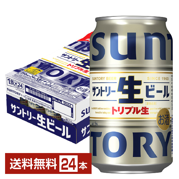 サントリー 生ビール 350ml 缶 24本 1ケース